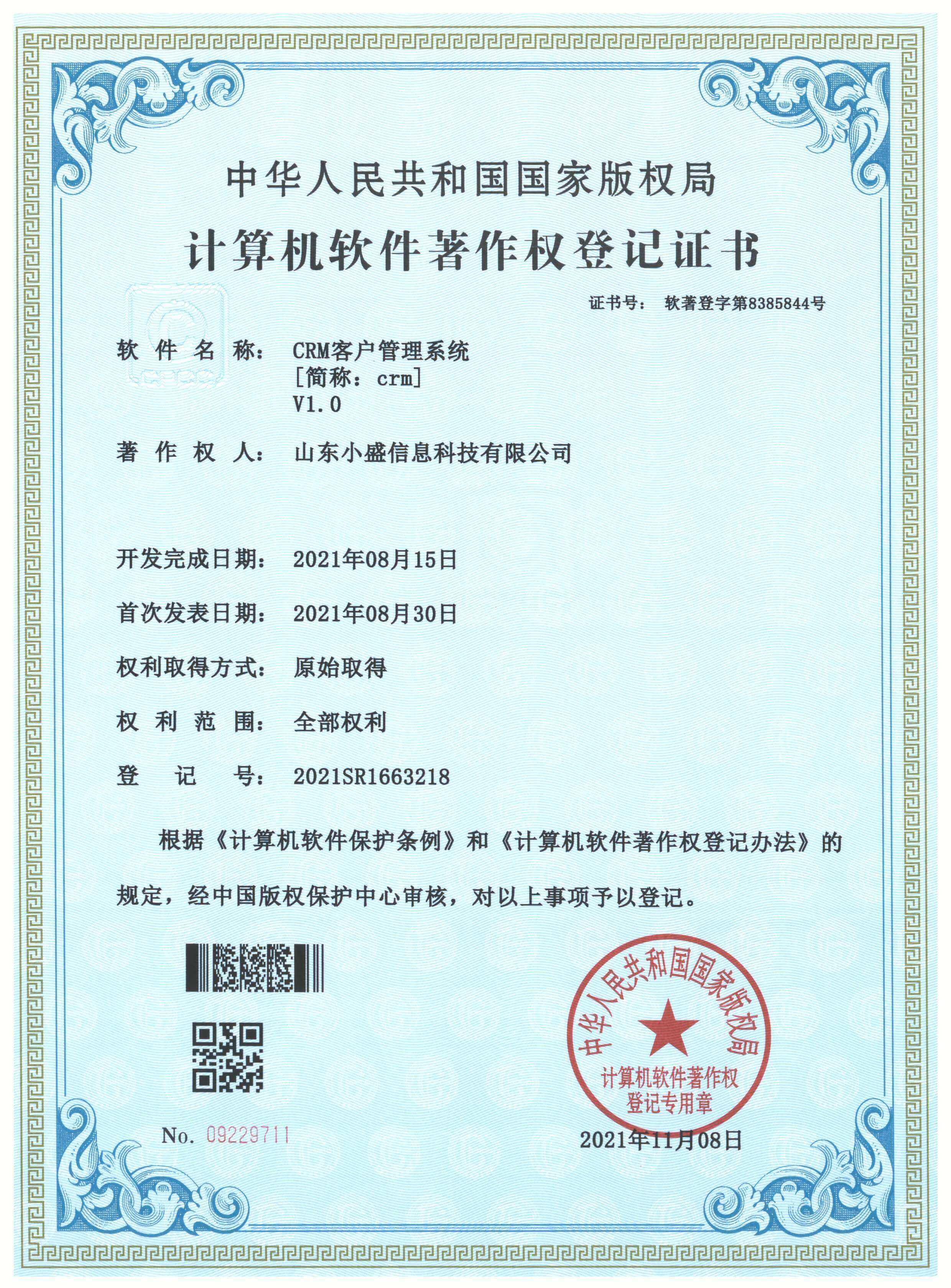 软著证书