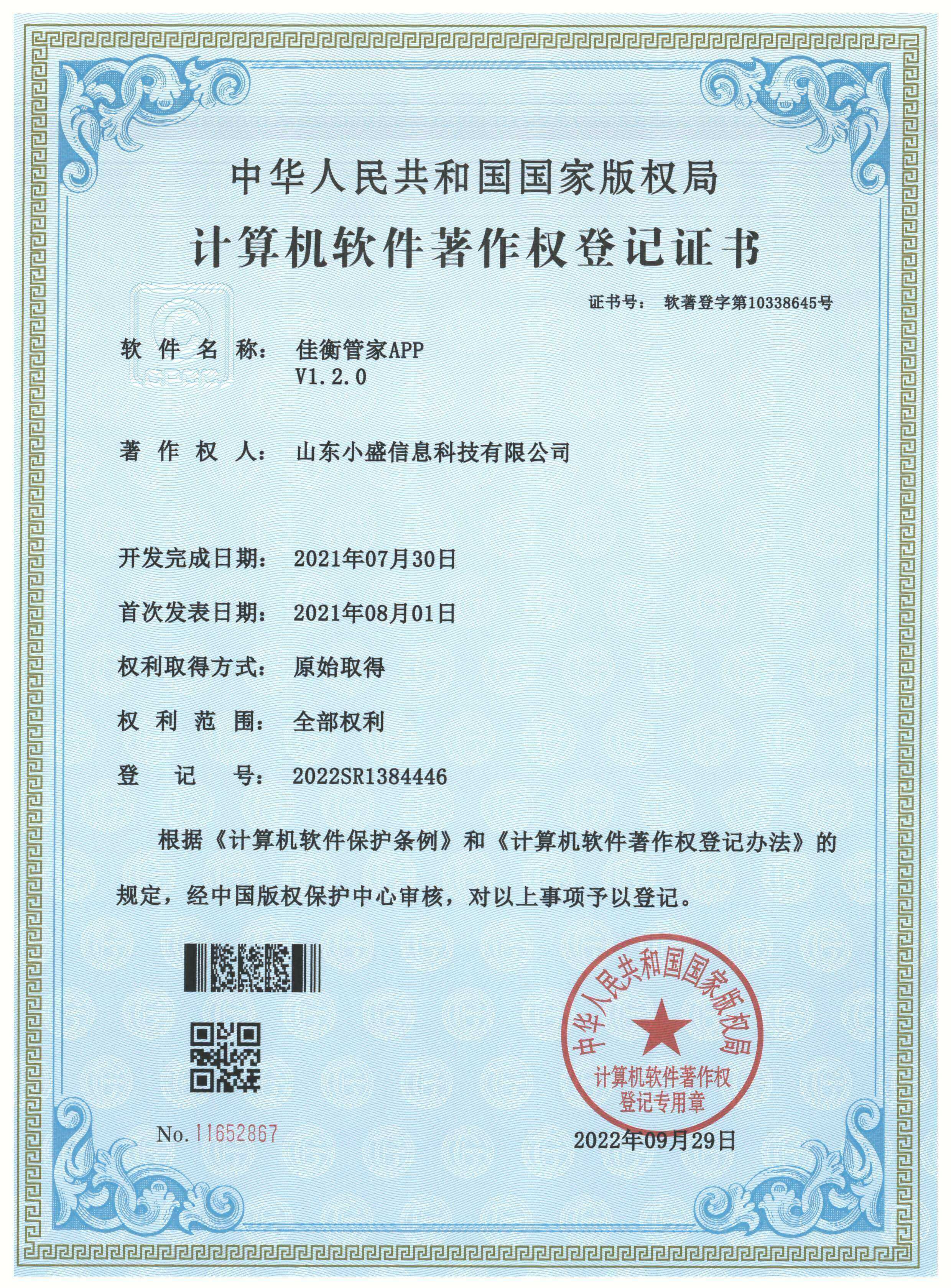 软著证书