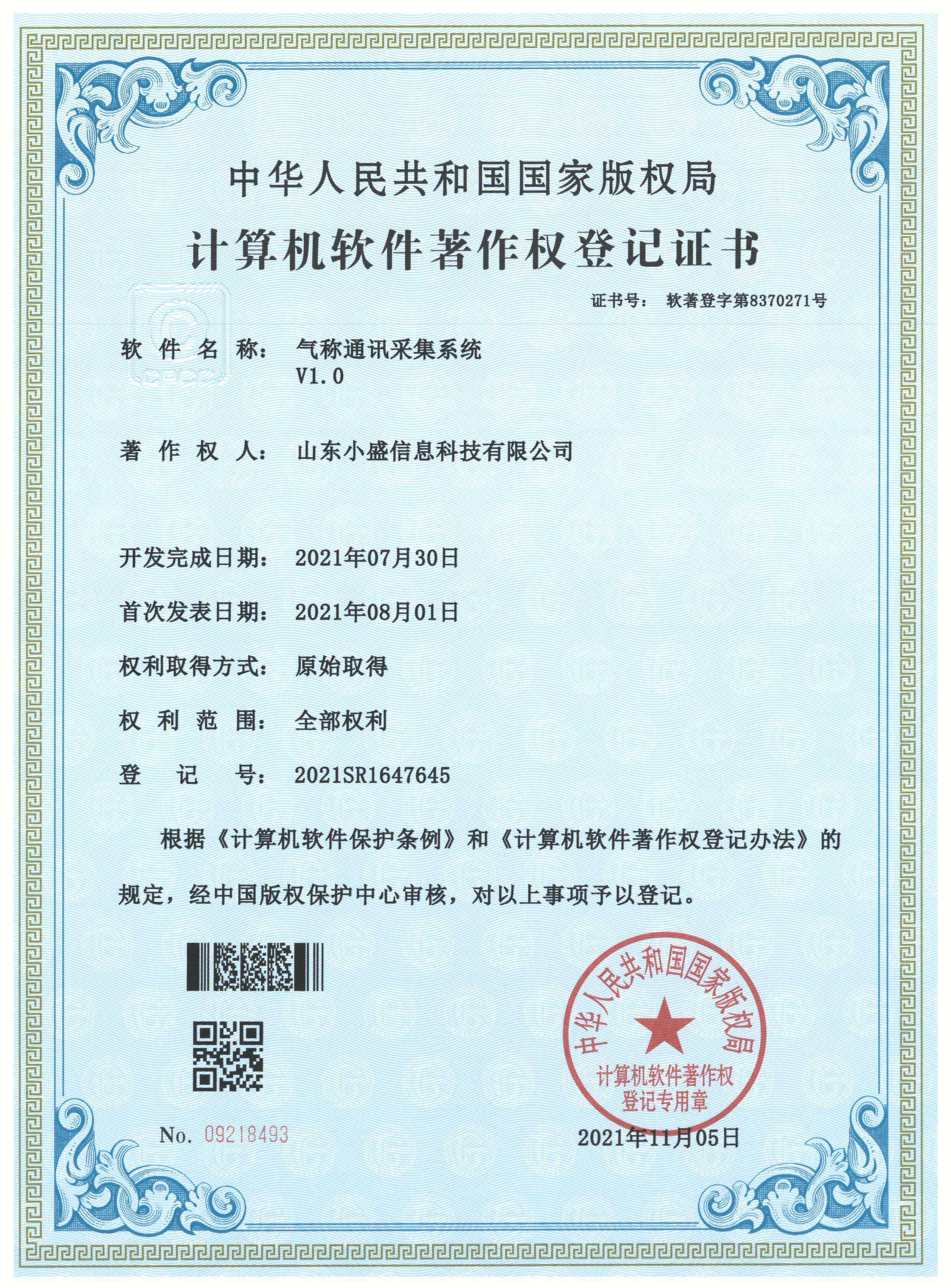 软著证书