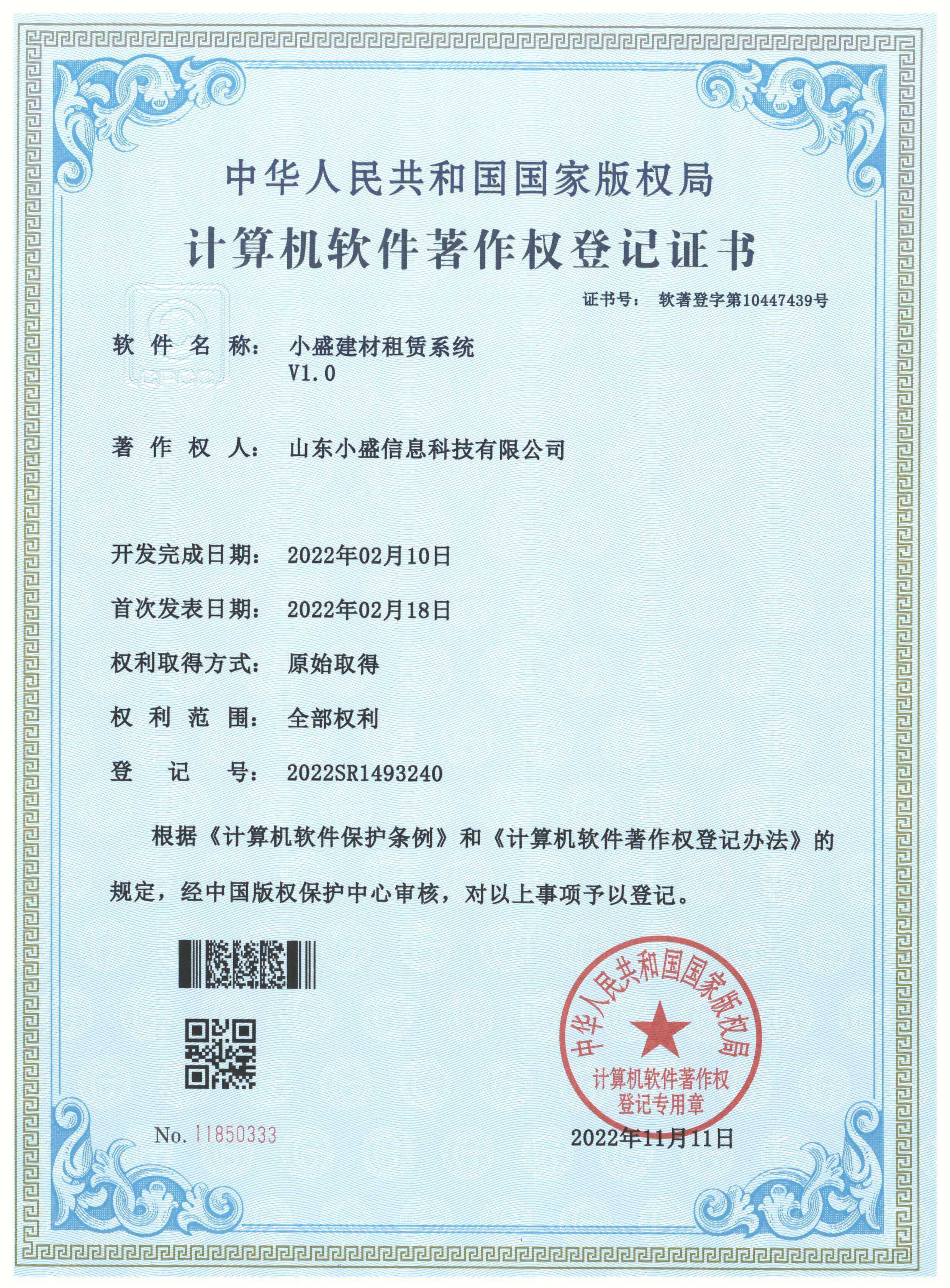 软著证书