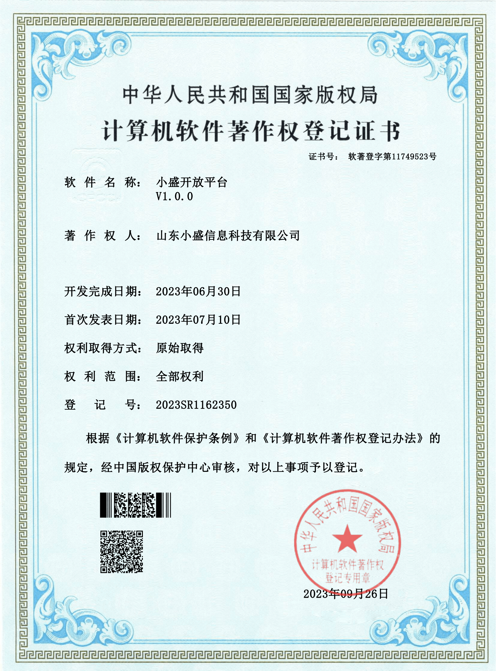 软著证书