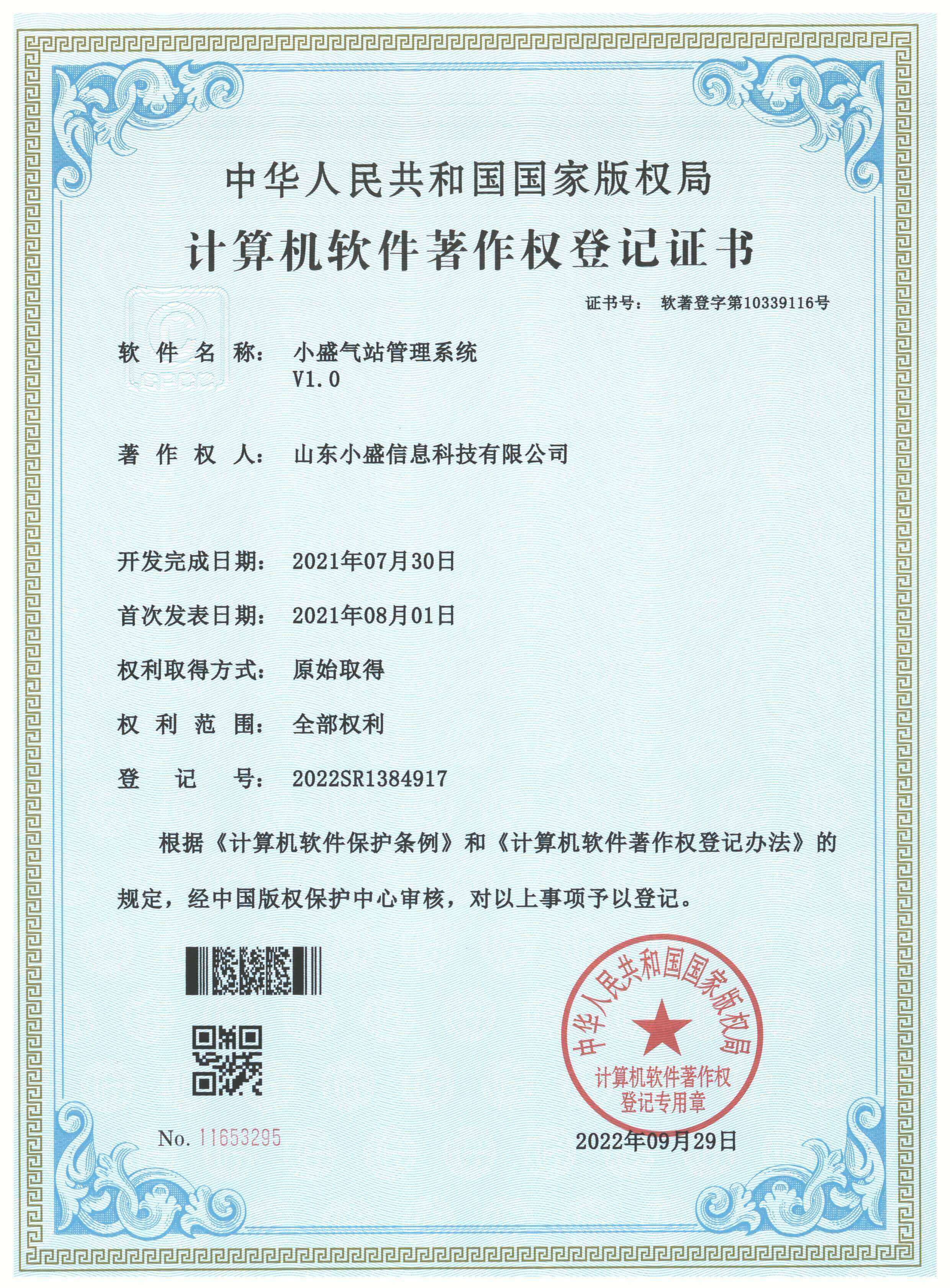 软著证书